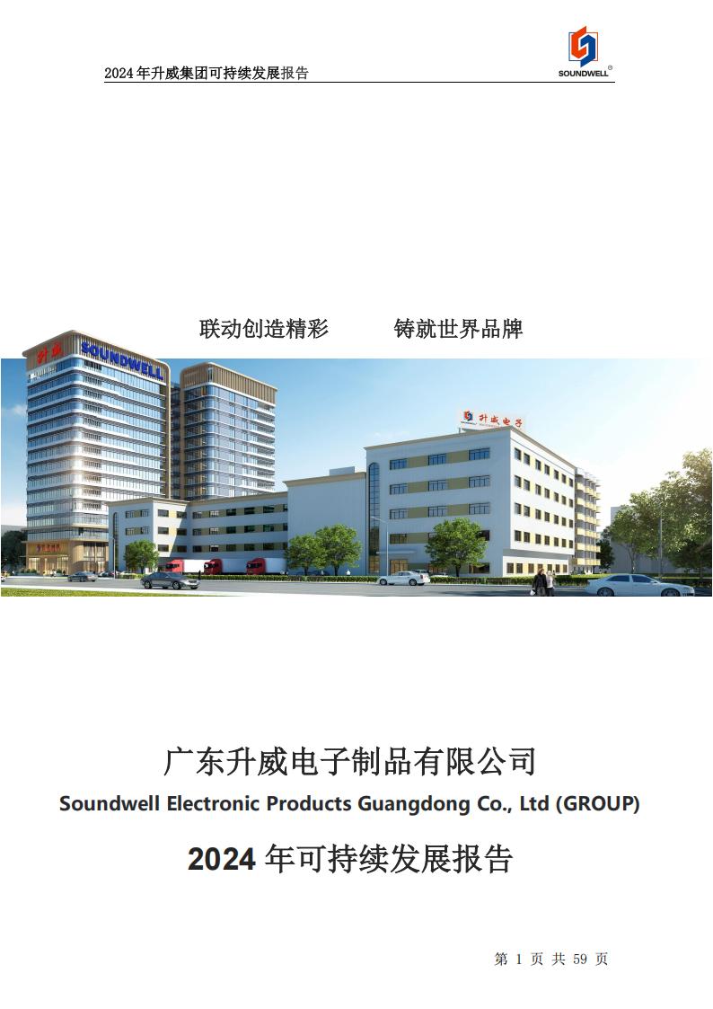 可持續(xù)發(fā)展報告