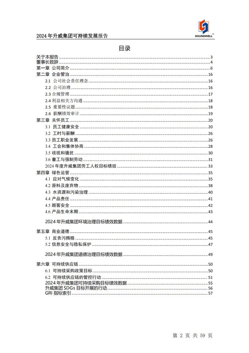 可持續(xù)發(fā)展報告